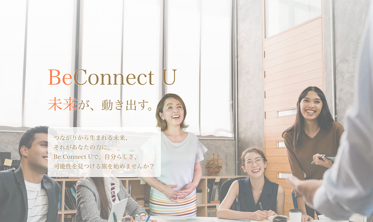 BeConnect Uホームページ公開のお知らせ